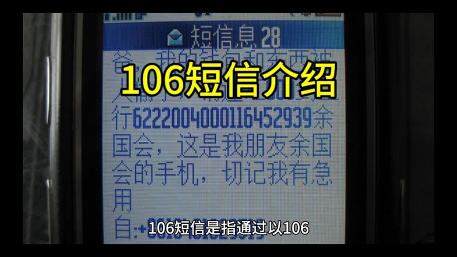 平台短信106_产品规格插图