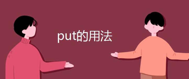 put怎么上传_PUT上传插图4