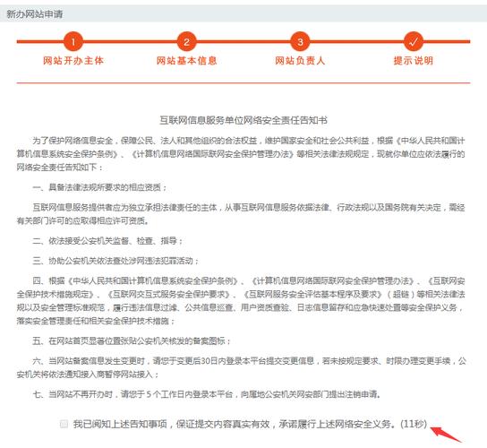 工信部网站备案平台_步骤五：备案网站插图