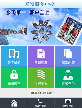 开锁公司网站模板_网站模板设置插图