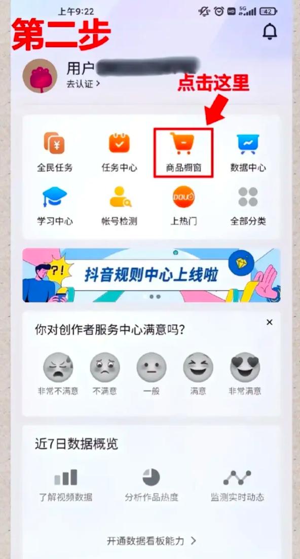 抖音橱窗功能开通费用500元，不满意可以退款吗？插图4