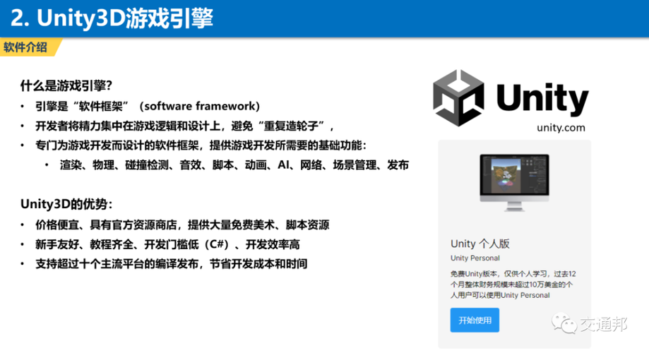 掌握Unity游戏开发，必备技术有哪些？插图2