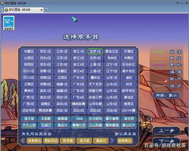 选择西游伏魔记服务器时需要考虑哪些关键因素？插图