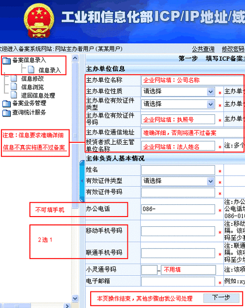 各省网站备案条件_步骤五：备案网站插图2