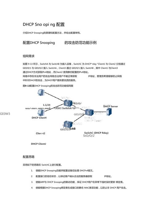 如何修改DHCP服务器配置项以优化网络设置？插图