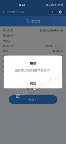 医院挂号为什么服务器繁忙插图2