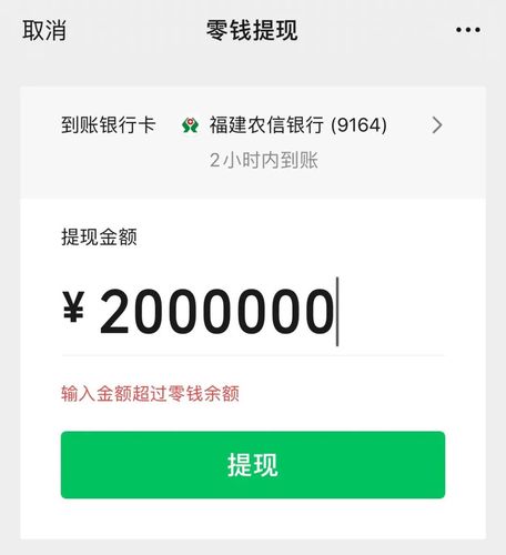 微信提现的限额是多少？插图