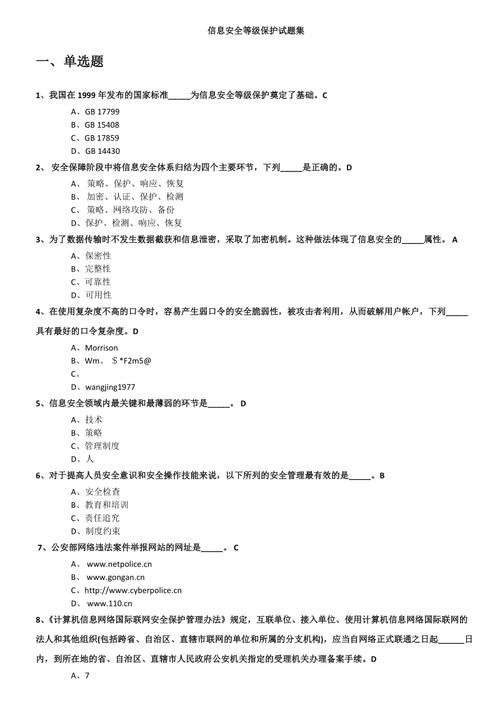 如何应对等保测评2.0中的常见问题？插图4