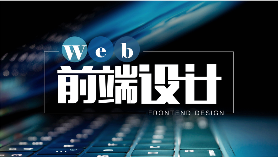 什么是Web前端制作及其重要性？插图4