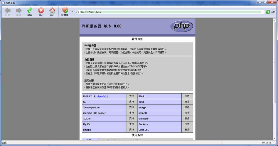 php的web服务器_PHP插图2