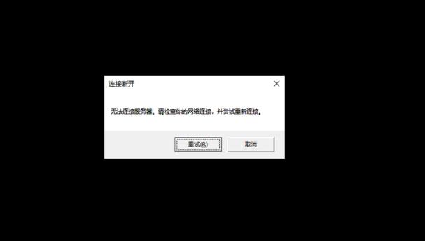 为什么服务器连接不好用插图1