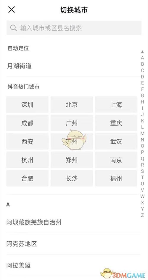 抖音是否具有根据地理位置自动更新地址的功能？插图4