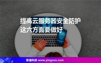 服务器加防护有什么用插图4