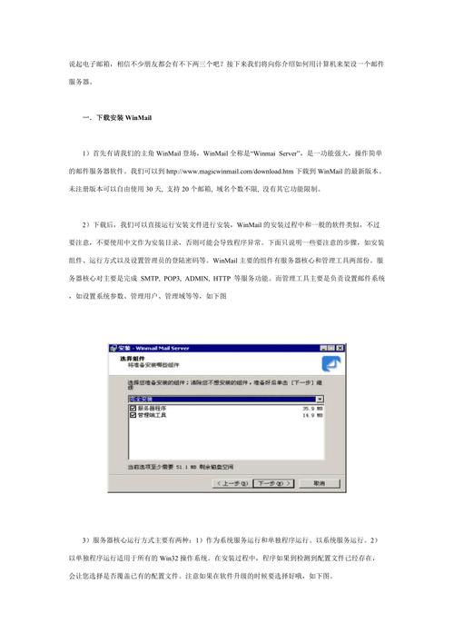 如何成功搭建并维护一个高效的邮件服务器？插图