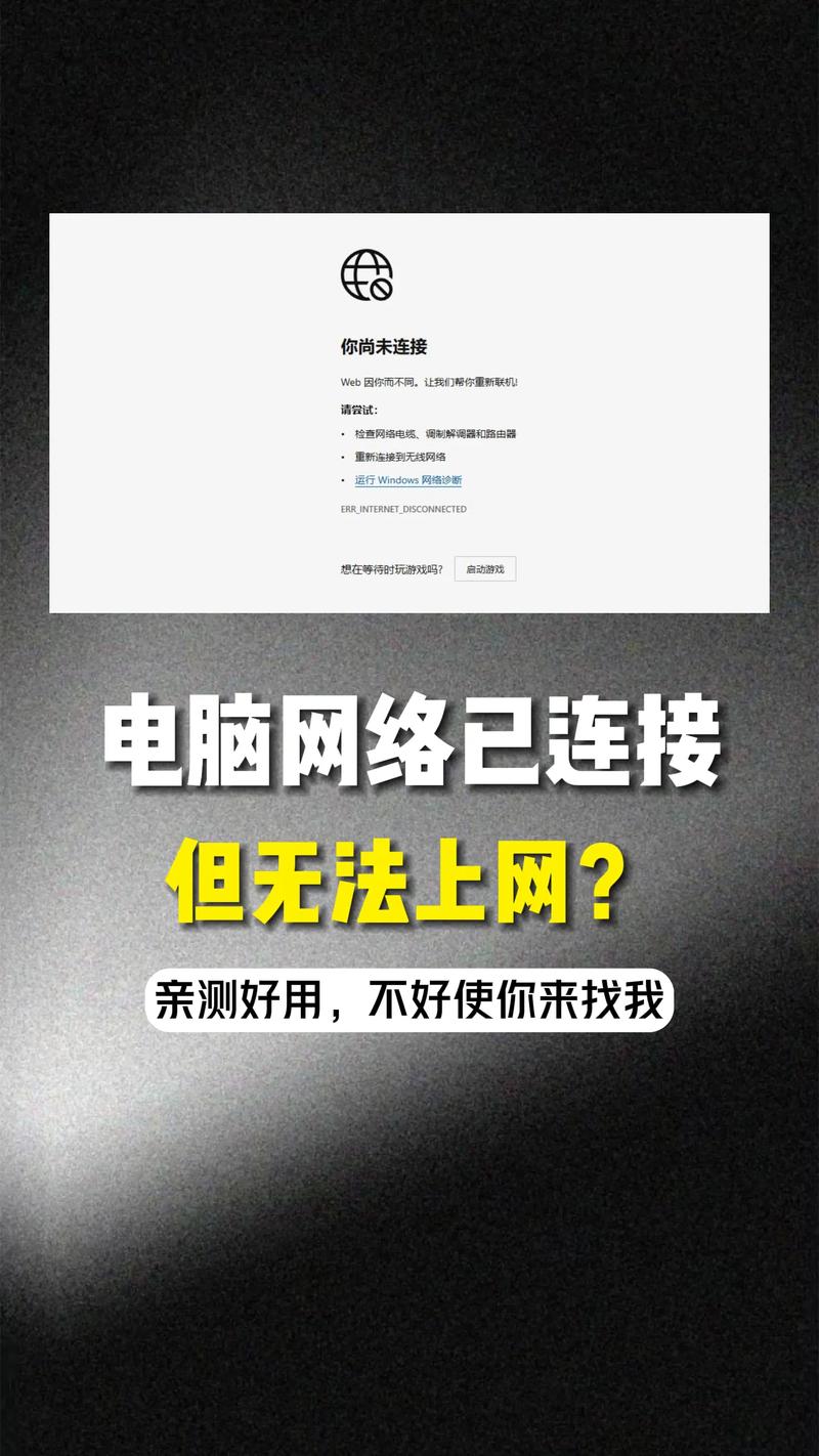 为何我的电脑显示网络连接正常却无法上网？插图2