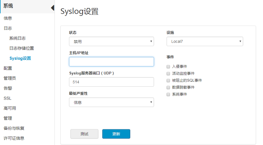 如何配置Linux Syslog日志服务器以远程备份至Syslog服务器？插图4