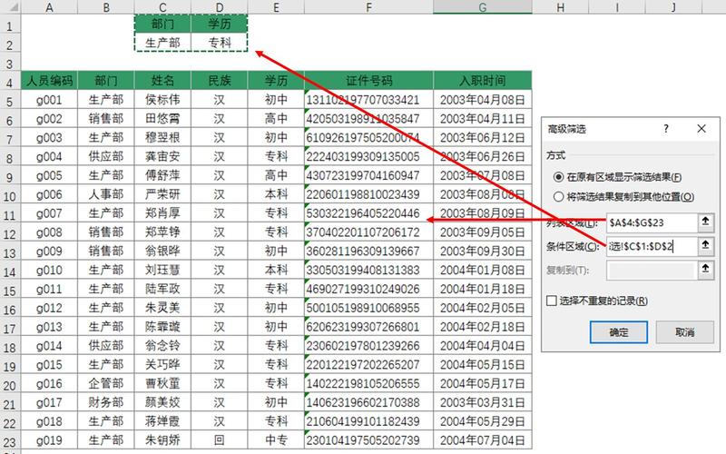 如何区分筛选与高级筛选的功能差异？插图4