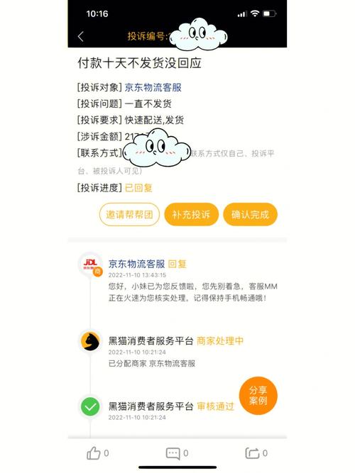 京东不发货时，消费者如何索赔？插图2