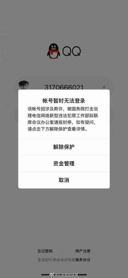 微信封号决策，是人为干预还是算法自动执行？插图4