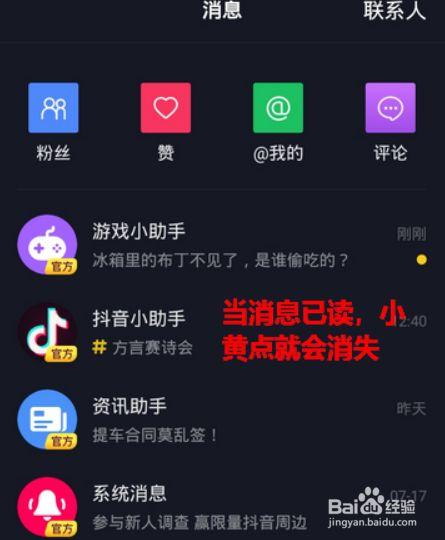 抖音消息已读标记真的能准确反映阅读状态吗？插图4