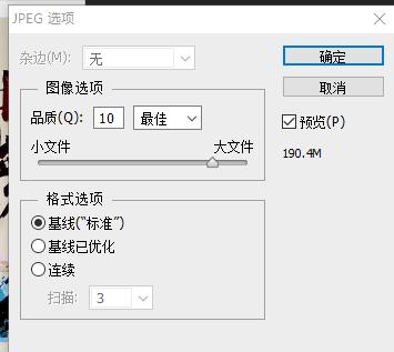 ps存储大型文档格式_存储格式插图4