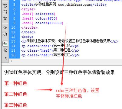 改网站字体颜色代码_设置告警字体颜色插图