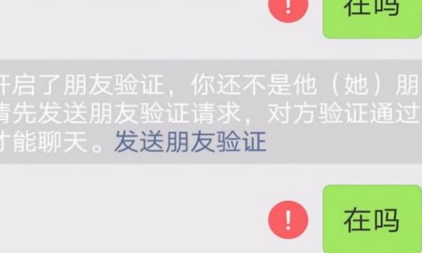 当您将某人加入黑名单后，他们发送给您的信息会怎样显示？插图2