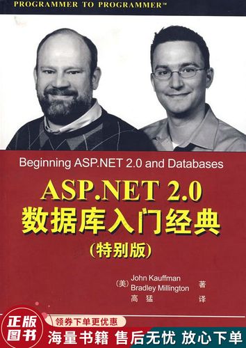 aspnet数据库入门经典c_经典版入门必读插图2