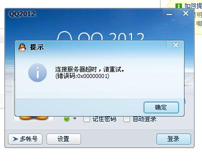 企业qq服务器超时什么意思插图