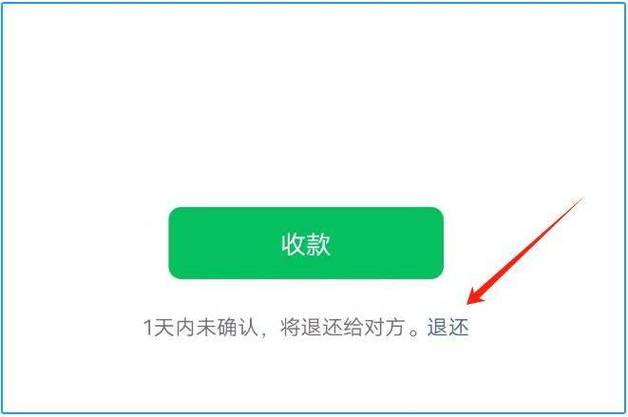 微信转账未被接收时，资金如何退回？插图