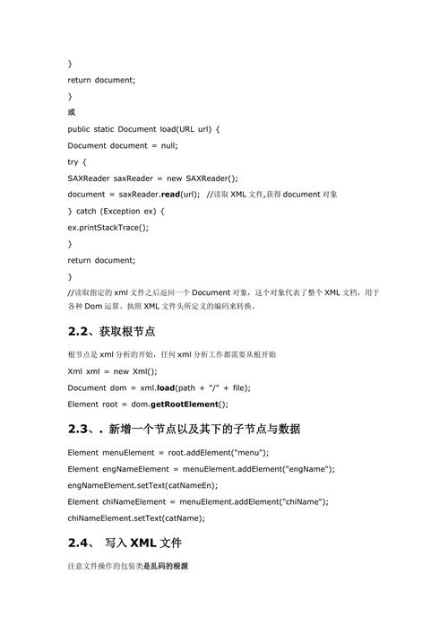 如何使用dom4j库高效解析XML文档？插图2