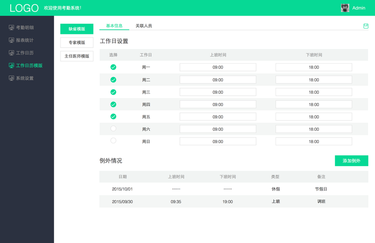 如何有效管理带MySQL数据库的考勤机？插图2