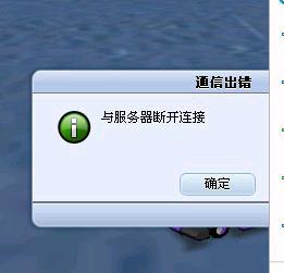 为什么会断开与服务器连接插图4