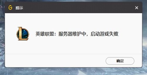 lol出现服务器异常什么意思插图
