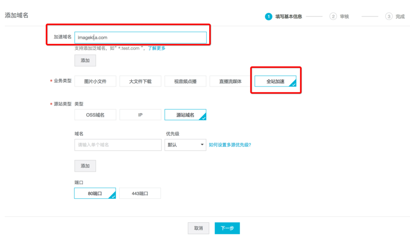 CDN加速服务是否支持配置带特定端口的域名？插图2