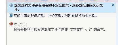 qq文件传输失败，服务器拒绝请求的原因何在？插图