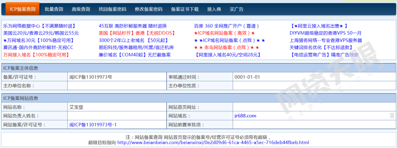 靠广告赚钱的网站备案_网站备案插图