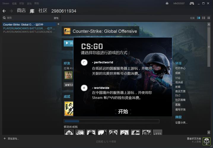 steam上csgo是算什么服务器插图4