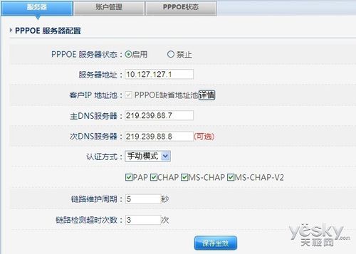 如何配置PPPoE服务器并通过Web网管方式让AP成功上线？插图4