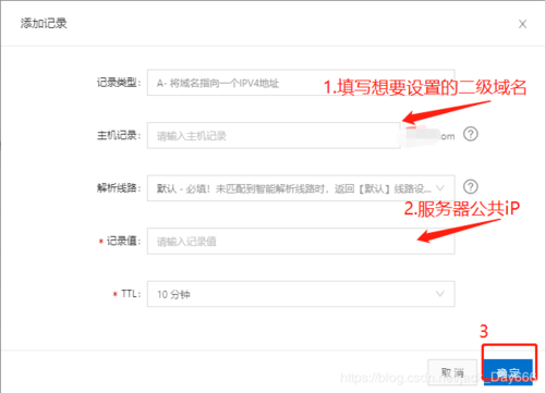 绑定二级域名服务器的含义及其重要性是什么？插图2