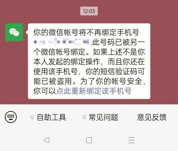 微信绑定手机号频繁更换，何时能恢复正常使用？插图4