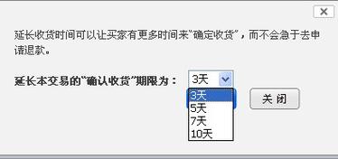 淘宝平台如何调整和延长收货时间的具体政策是什么？插图2