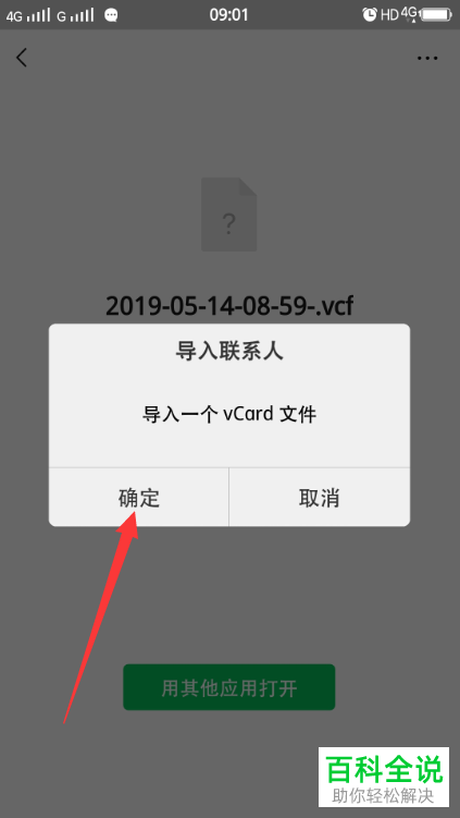 如何有效打开VCF文件？插图