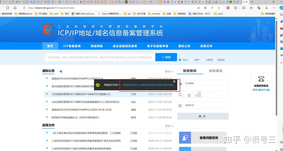 工信部的网站备案_网站备案插图2