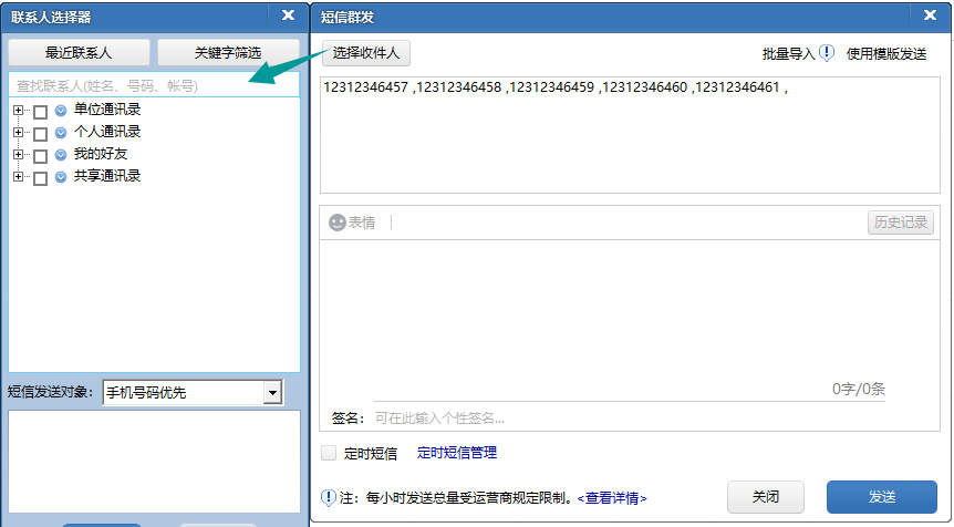 如何通过电脑软件实现高效的群发短信功能？插图