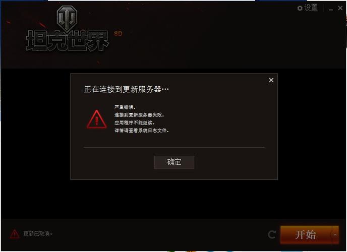 坦克世界服务器连接失败，原因何在？插图4