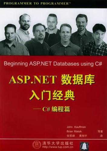 aspnet数据库入门经典c_经典版入门必读插图