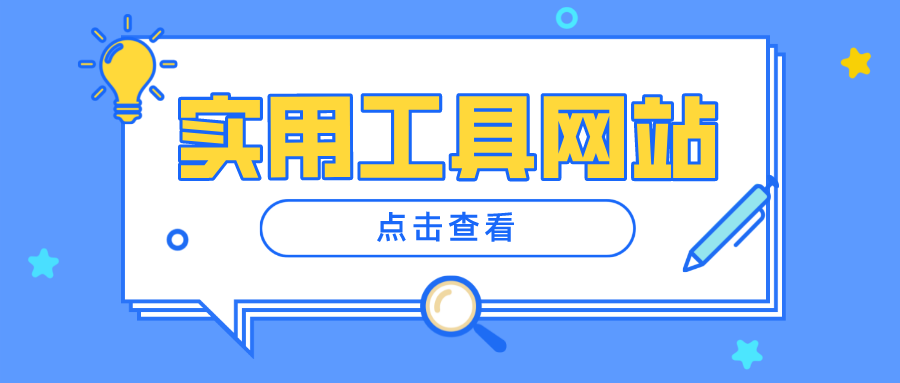 工具型网站_工具插图2