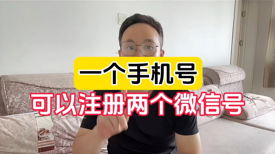 一个手机号能否同时注册两个微信账号？插图2