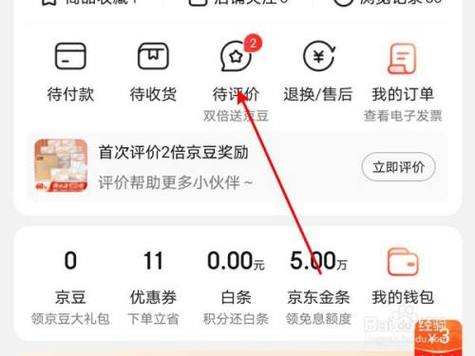 京东商品评价待提交的期限是多久？插图